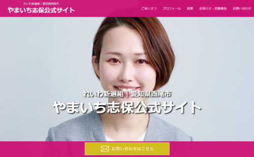 やまいち志保公式サイトを公開しました