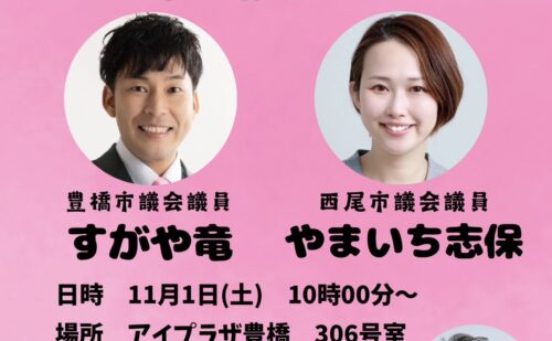 市政報告会　開催します！