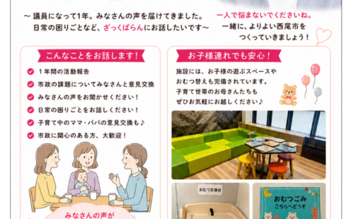 📢市政報告会のお知らせ